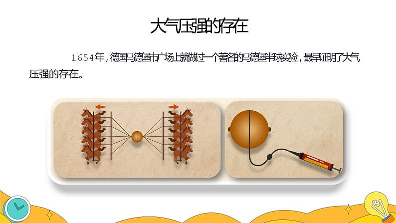 9.3 大气压强（30张）-人教版物理八年级下册课件第6页