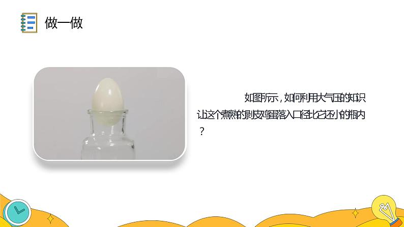 9.3 大气压强（30张）-人教版物理八年级下册课件第7页