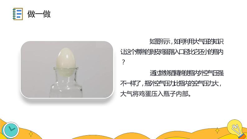 9.3 大气压强（30张）-人教版物理八年级下册课件第8页