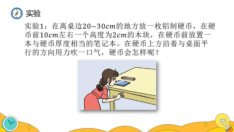 9.4 流体压强与流速的关系（57张）-人教版物理八年级下册课件第4页