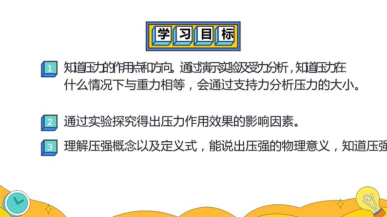 9.1 压强（46张）-人教版物理八年级下册课件02