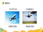 11.4 机械能及其转化（24张）-人教版物理八年级下册课件
