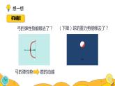 11.4 机械能及其转化（24张）-人教版物理八年级下册课件