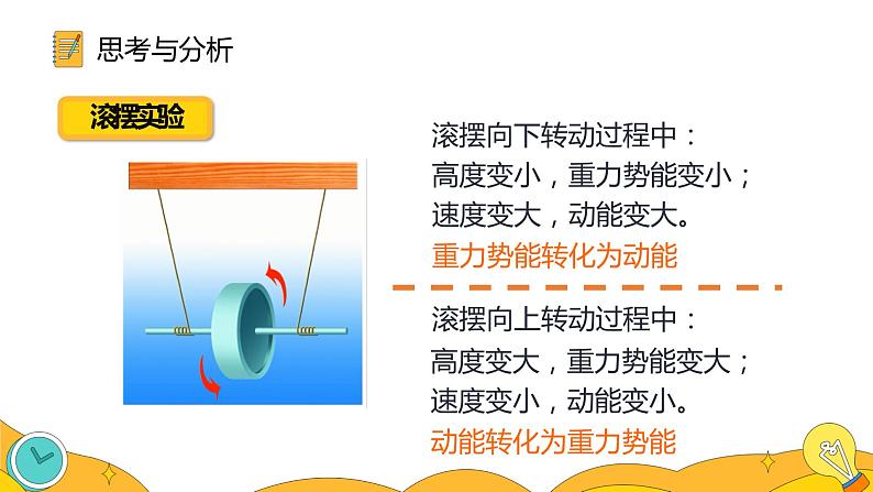 11.4 机械能及其转化（24张）-人教版物理八年级下册课件第6页