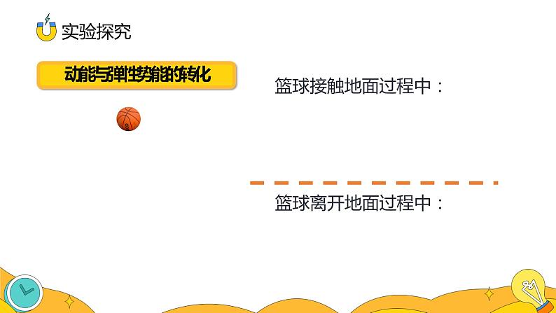 11.4 机械能及其转化（24张）-人教版物理八年级下册课件第8页