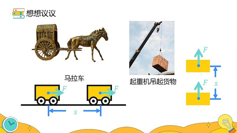 11.1 功（21张）-人教版物理八年级下册课件08