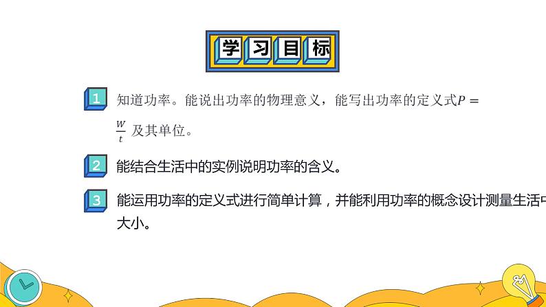 11.2 功率（30张）-人教版物理八年级下册课件第2页