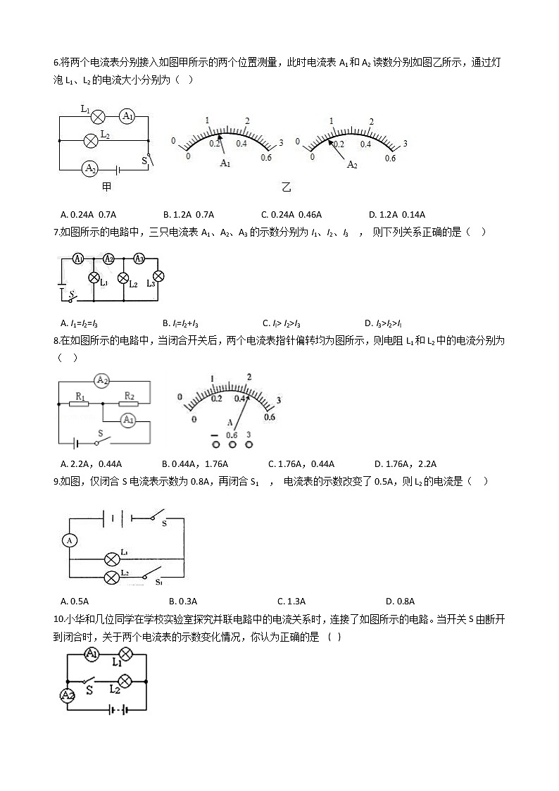2021-2022学年人教版物理九年级全一册 第十五章 第五课 串、并联电路中的电流规律 同步练习 （含答案解析）第2页