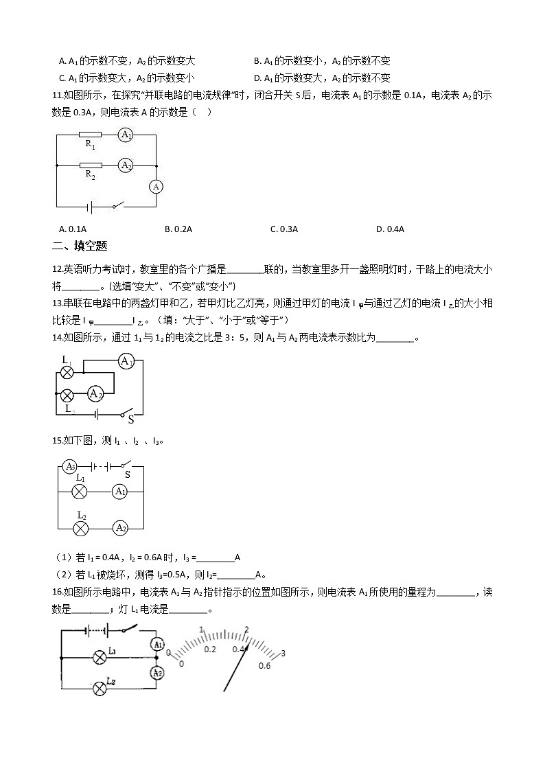 2021-2022学年人教版物理九年级全一册 第十五章 第五课 串、并联电路中的电流规律 同步练习 （含答案解析）第3页