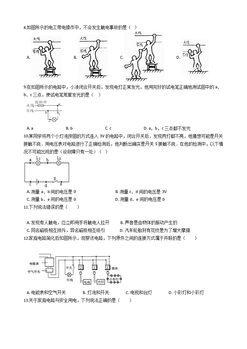 人教版物理九年级全一册 第十九章 生活用电 单元测试 （含答案解析）02