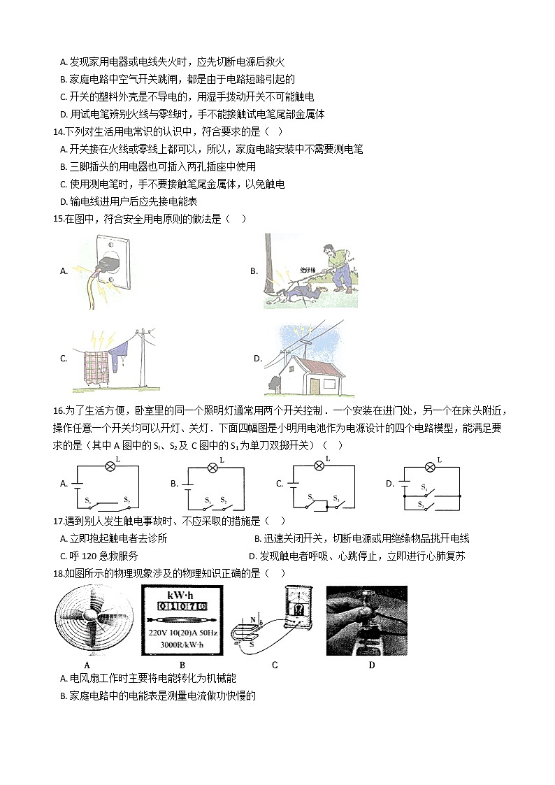 人教版物理九年级全一册 第十九章 生活用电 单元测试 （含答案解析）03