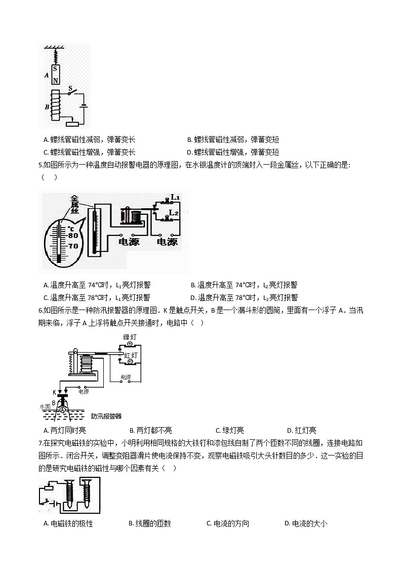 人教版物理九年级全一册 第二十章 第三课 电磁铁 电磁继电器 同步练习 （含答案解析）第2页