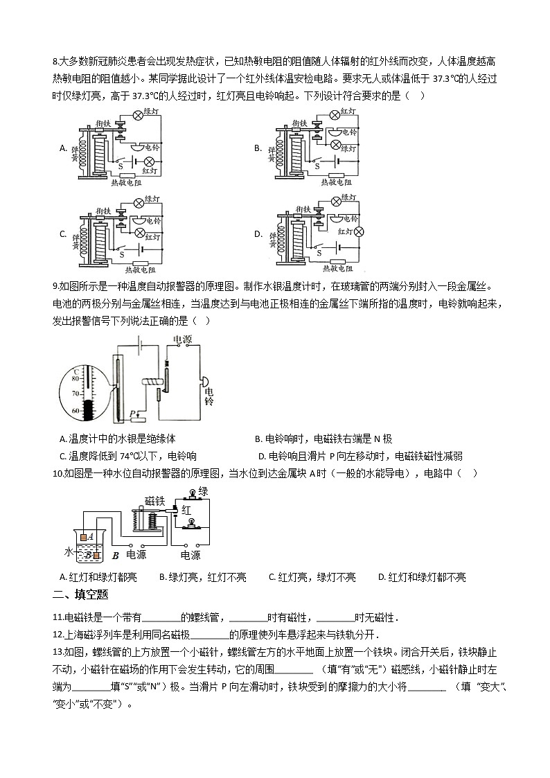 人教版物理九年级全一册 第二十章 第三课 电磁铁 电磁继电器 同步练习 （含答案解析）第3页