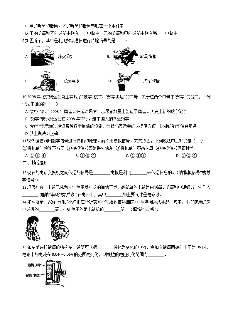 人教版物理九年级全一册 第二十一章 第一课 现代顺风耳─电话 同步练习 （含答案解析）02