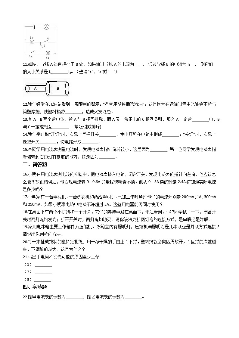 人教版物理九年级全一册 第十五章 电流与电路 单元测试 （含答案解析）02