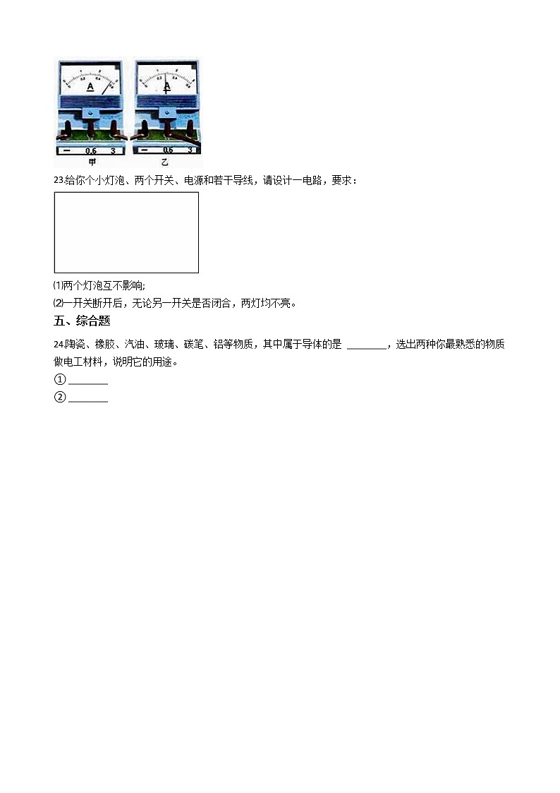 人教版物理九年级全一册 第十五章 电流与电路 单元测试 （含答案解析）03