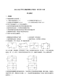 初中物理人教版九年级全册第十六章 电压   电阻综合与测试单元测试测试题