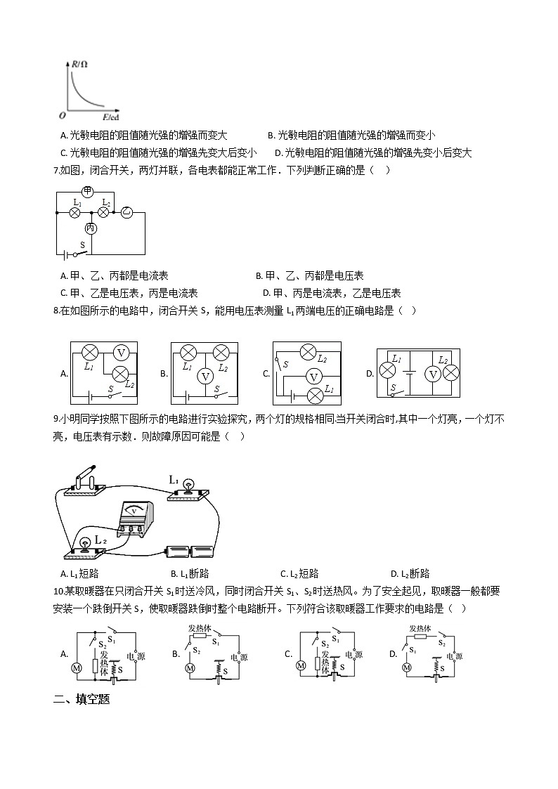 人教版物理九年级全一册 第十六章 单元测试 （含答案解析）02