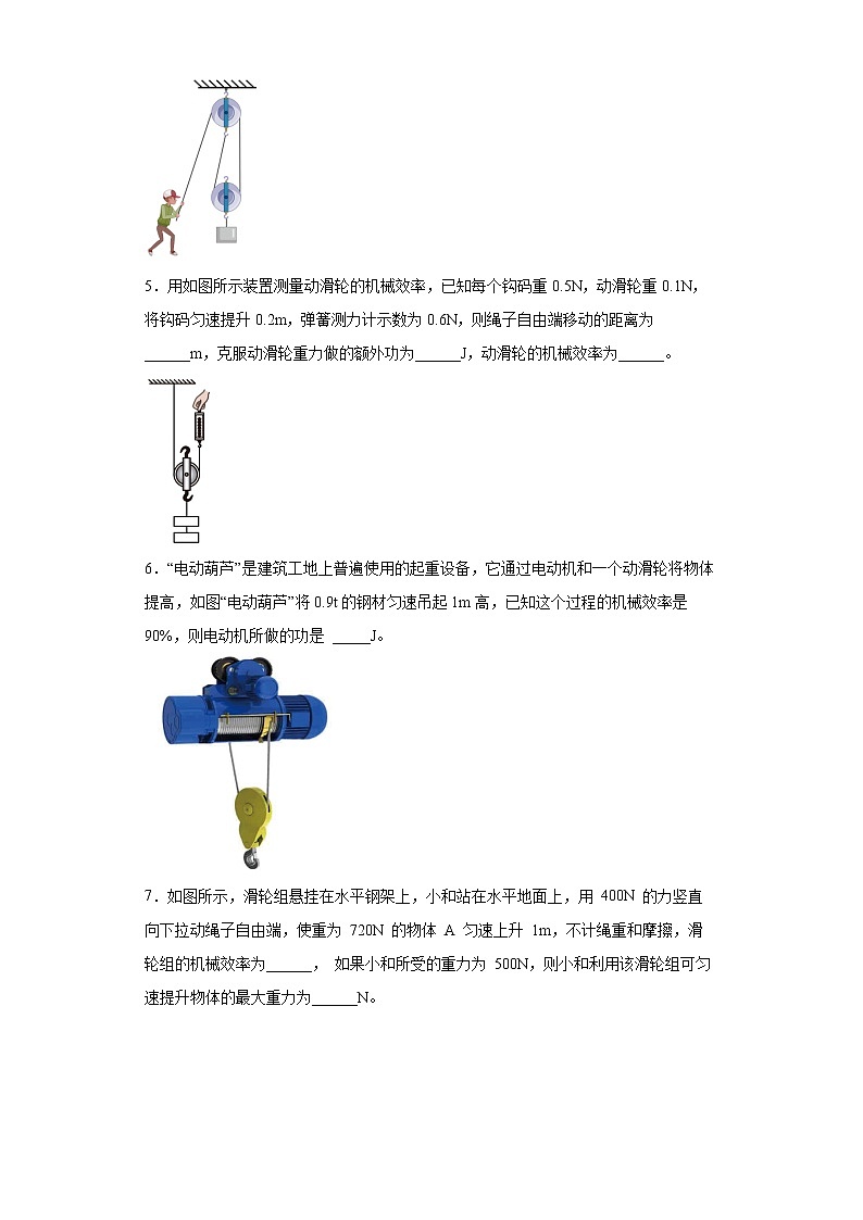 2022中考物理滑轮机械效率问题专练第2页