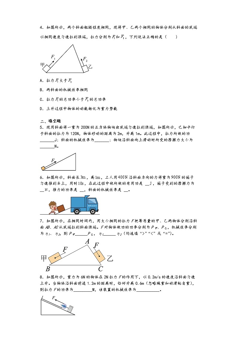2022中考物理斜面机械效率专题练习第2页