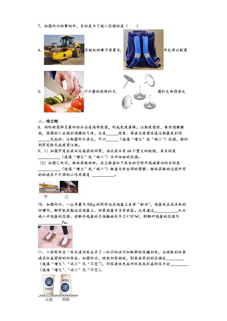 2022中考物理固体压强大小基础知识专练（增大、减小压强的方法，压力作用效果相关实验）第2页