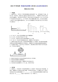 2022中考物理测量滑动摩擦力实验之改进实验装置问题知识点专练