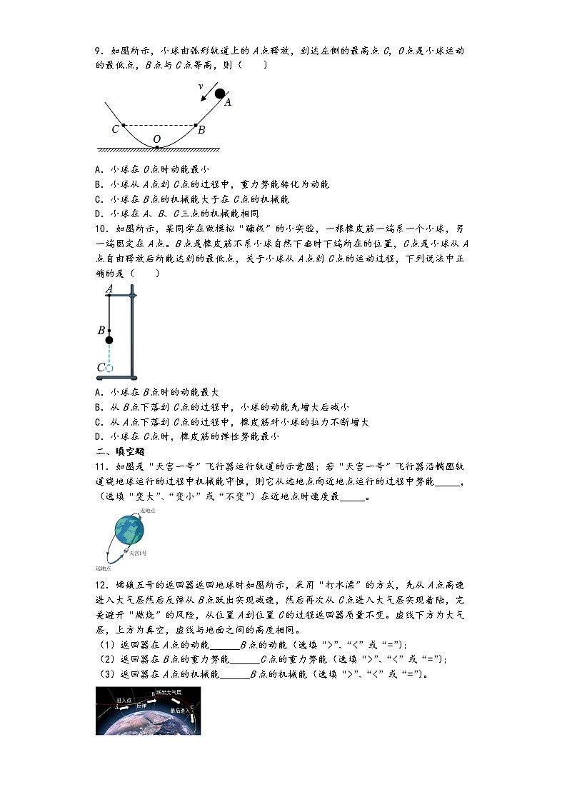 2022中考物理机械能守恒及动能、势能的转化专题第3页