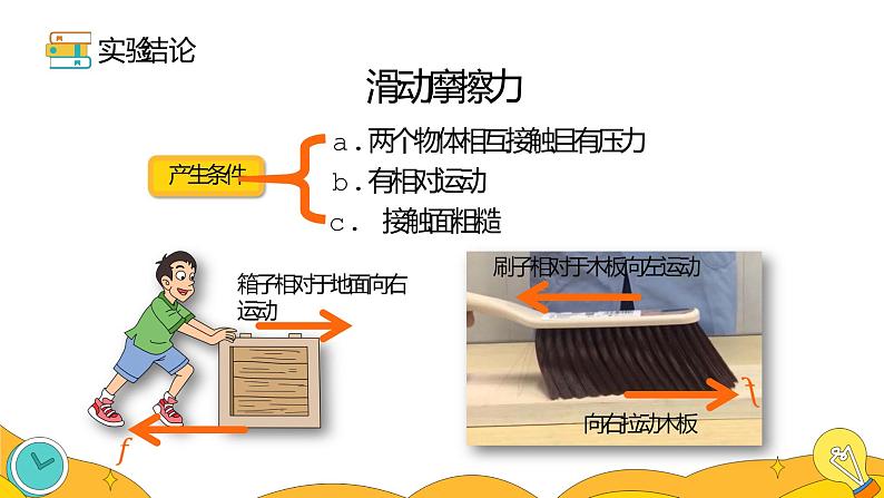 8.3 摩擦力（37张）-人教版物理八年级下册课件第8页