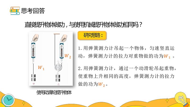 12.3 机械效率（26张）-人教版物理八年级下册课件第4页