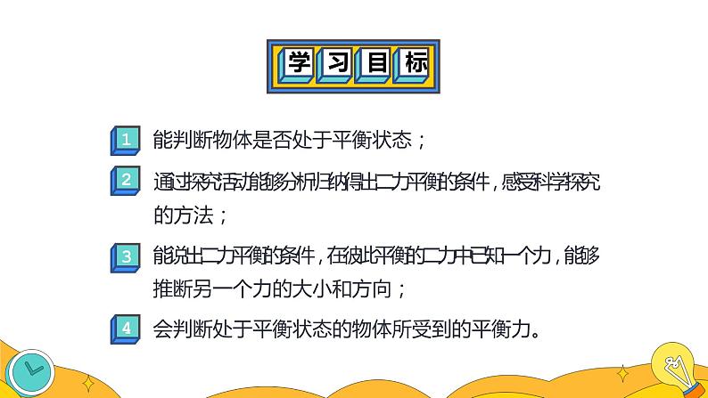 8.2 二力平衡（38张）-人教版物理八年级下册课件02