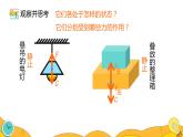 8.2 二力平衡（38张）-人教版物理八年级下册课件