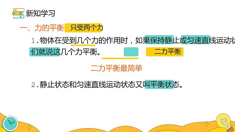 8.2 二力平衡（38张）-人教版物理八年级下册课件08