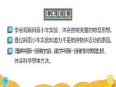 8.1 牛顿第一定律（35张）-人教版物理八年级下册课件