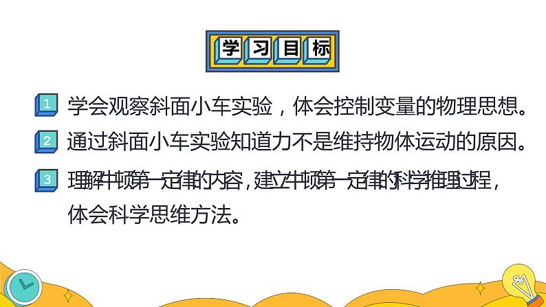 8.1 牛顿第一定律（35张）-人教版物理八年级下册课件02