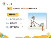 12.1 杠杆（28张）-人教版物理八年级下册课件