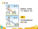 12.1 杠杆（28张）-人教版物理八年级下册课件