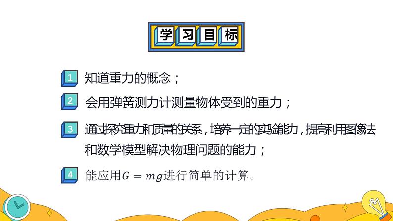 7.3 重力（37张）-人教版物理八年级下册课件第2页