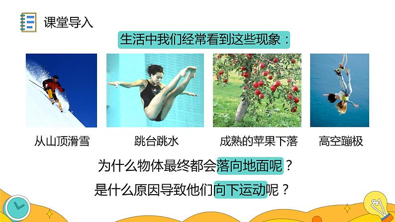 7.3 重力（37张）-人教版物理八年级下册课件第4页