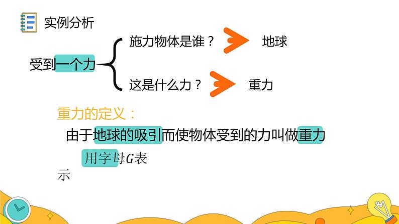 7.3 重力（37张）-人教版物理八年级下册课件第7页