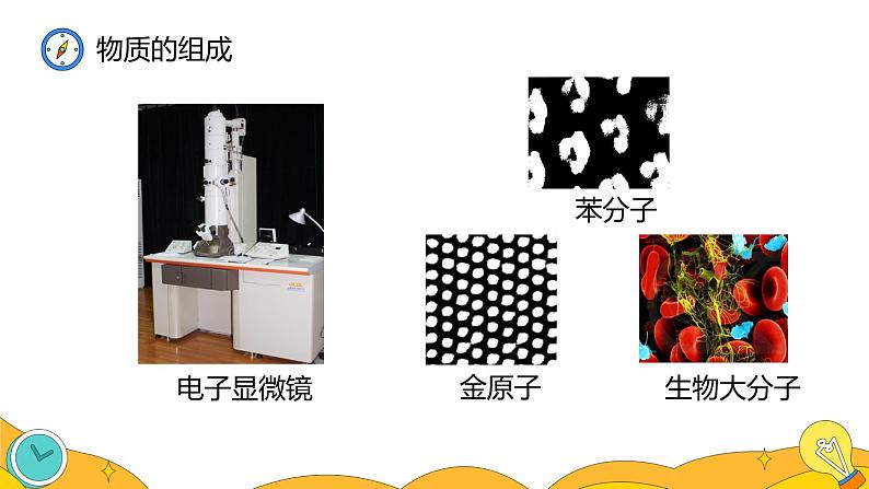 13.1 分子热运动（33张）-人教版物理九年级全一册课件06