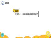 22.3 太阳能（24张）-人教版物理九年级全一册课件