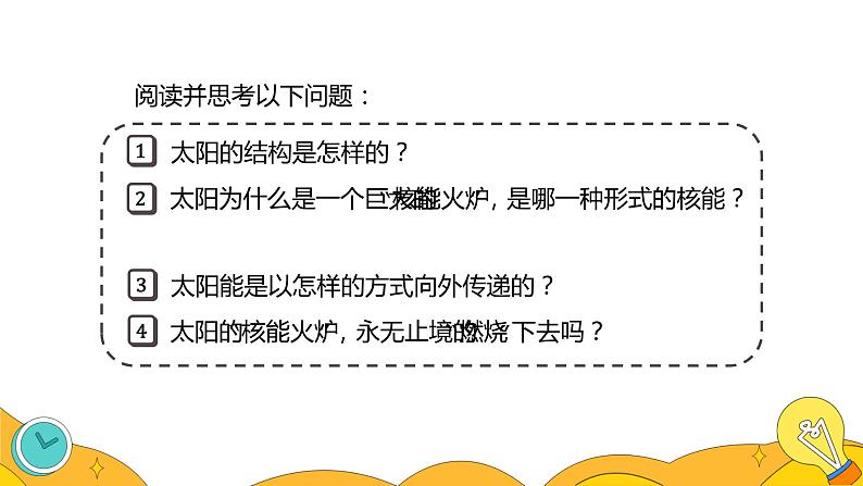 22.3 太阳能（24张）-人教版物理九年级全一册课件07