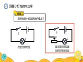 18.3 测量小灯泡的电功率（49张）-人教版物理九年级全一册课件