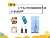21.2 电磁波的海洋（35张）-人教版物理九年级全一册课件