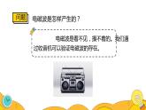 21.2 电磁波的海洋（35张）-人教版物理九年级全一册课件