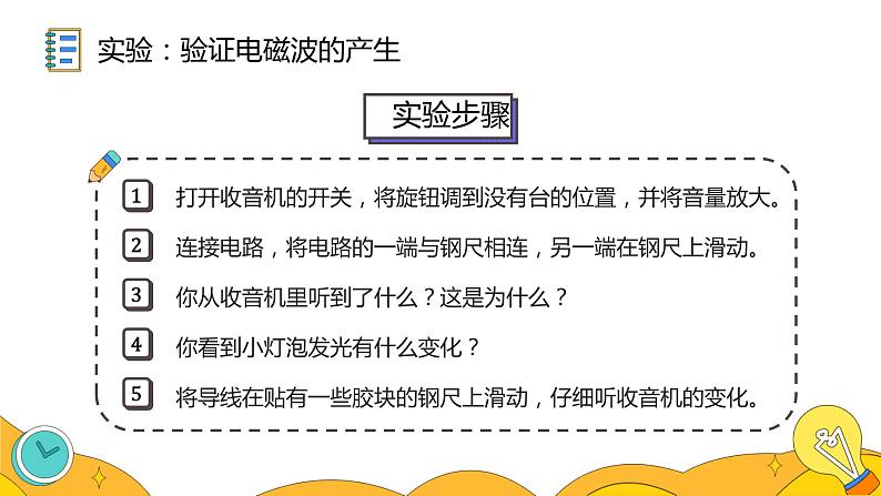 21.2 电磁波的海洋（35张）-人教版物理九年级全一册课件08