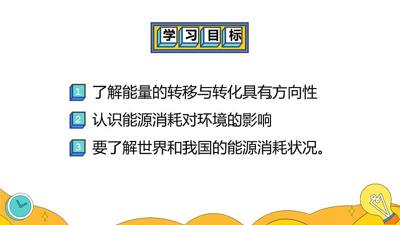 22.4 能源与可持续发展（32张）-人教版物理九年级全一册课件03