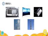 21.3 广播、电视和移动通信（37张）-人教版物理九年级全一册课件