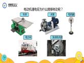20.4 电动机（64张）-人教版物理九年级全一册课件