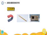 20.4 电动机（64张）-人教版物理九年级全一册课件